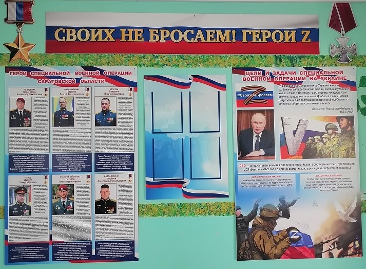 Проект «Герои спецоперации».