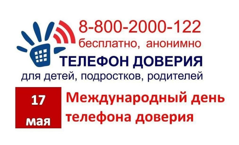 Акция "Детский телефон доверия".